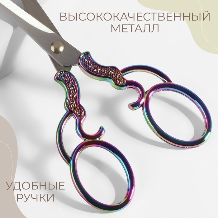 Ножницы для рукоделия «Кружево», скошенное лезвие, 5 Ножницы для рукоделия «Кружево», скошенное лезвие, 5", 13 см, цвет хамелеон