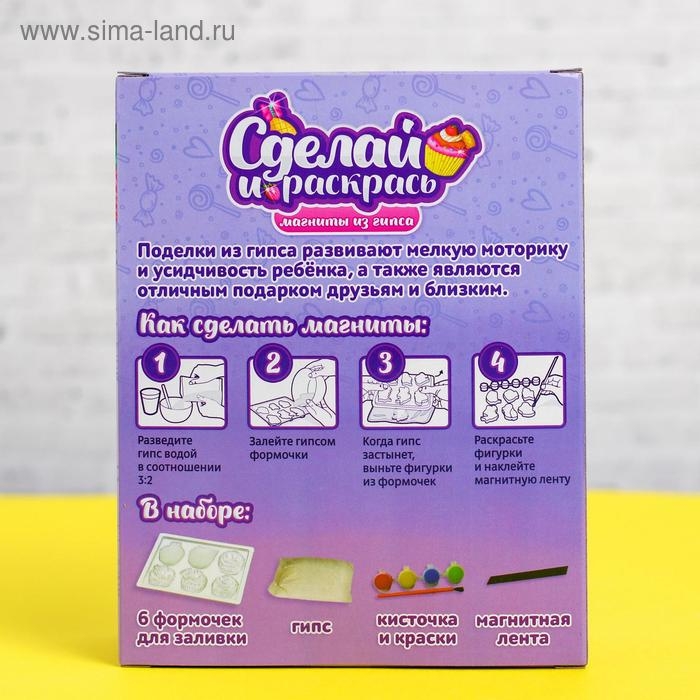 Набор для творчества Магниты из гипса «Кексики» Набор для творчества Магниты из гипса «Кексики»