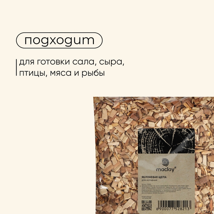 Щепа для копчения Maclay «Яблоня», 210±30 г Щепа для копчения Maclay «Яблоня», 210±30 г