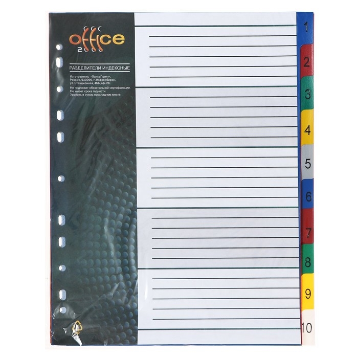 Набор разделителей листов А4+ Office-2000, цифровой 1-10, цветные, пластик 140 мкм Набор разделителей листов А4+ Office-2000, цифровой 1-10, цветные, пластик 140 мкм