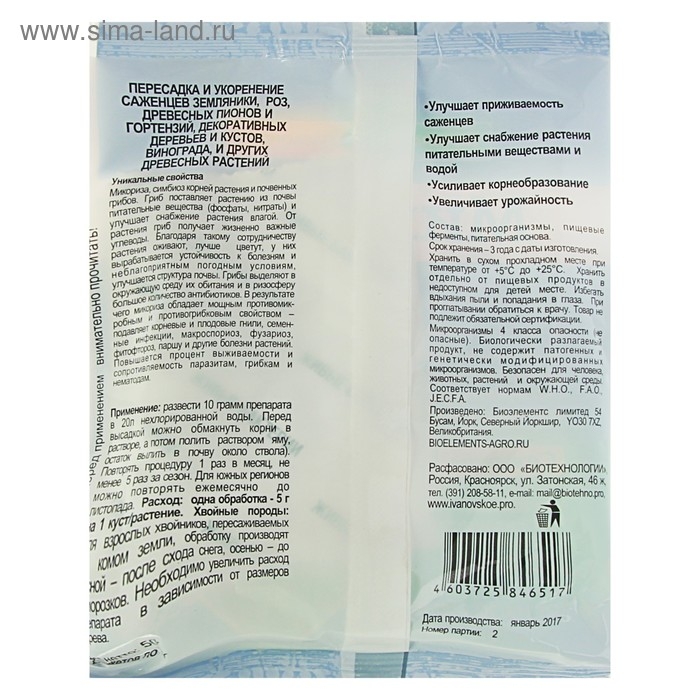 Микориза для саженцев, Долина Плодородия, 50 г Микориза для саженцев, Долина Плодородия, 50 г