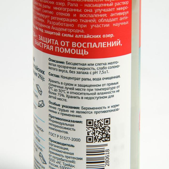 Ополаскиватель Ополаскиватель "АкваРоса+", минеральный, гипертонический раствор 2%, 300 мл