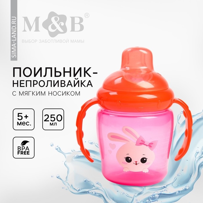 Поильник - непроливайка детский с мягким носиком «Зайка Полли», 250 мл., с ручками, цвет розовый Поильник - непроливайка детский с мягким носиком «Зайка Полли», 250 мл., с ручками, цвет розовый