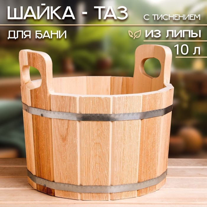 Шайка-таз из липы, 10 л, с тиснением Шайка-таз из липы, 10 л, с тиснением