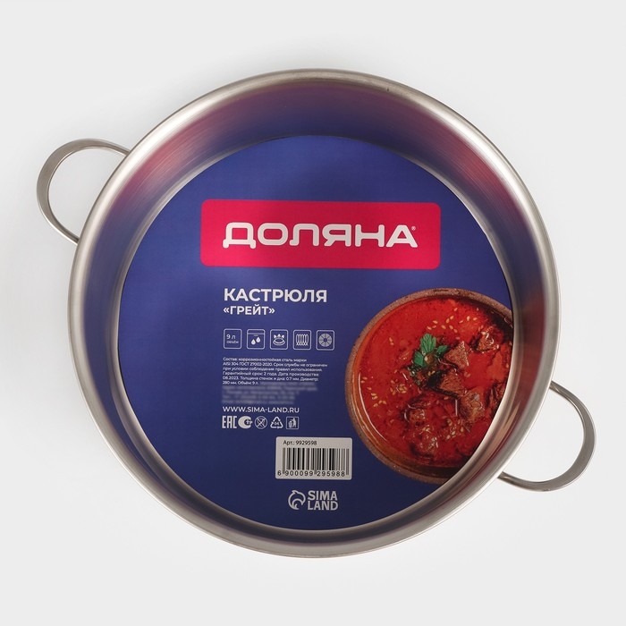 Кастрюля из нержавеющей стали «Грейт», 9 л, индукция Кастрюля из нержавеющей стали «Грейт», 9 л, индукция