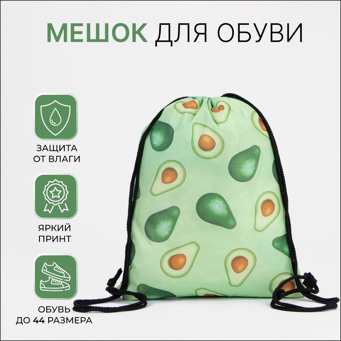 Мешок для обуви на шнурке, цвет зелёный Мешок для обуви на шнурке, цвет зелёный