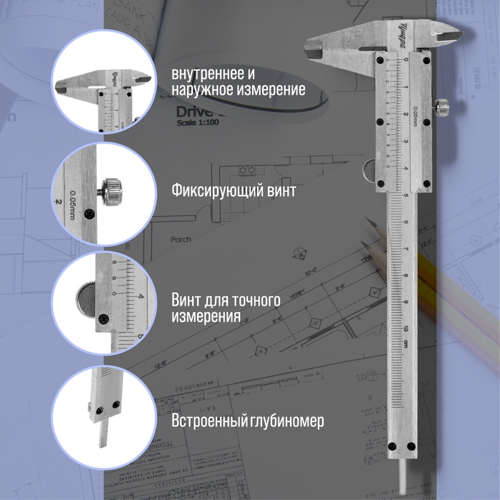 Штангенциркуль ТУНДРА, металлический, с глубиномером, цена деления 0.05 мм, 100 мм Штангенциркуль ТУНДРА, металлический, с глубиномером, цена деления 0.05 мм, 100 мм