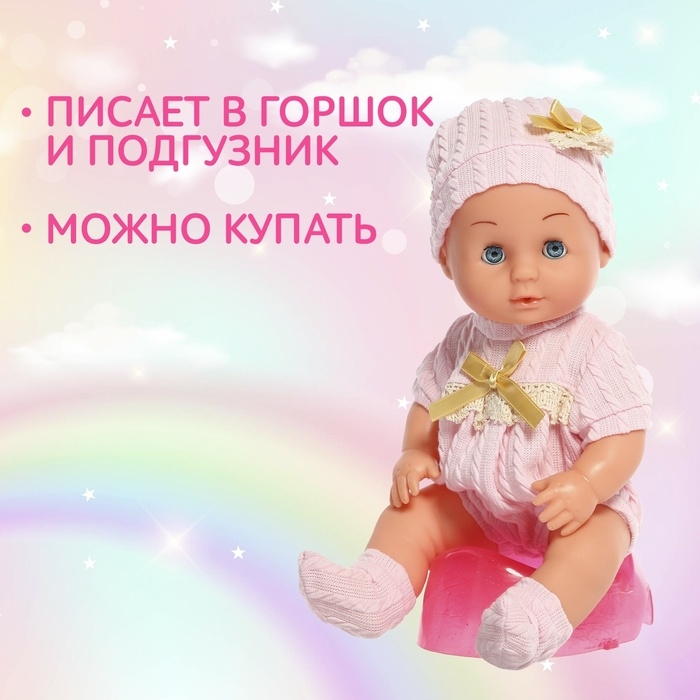 Пупс функциональный «Мой малыш» с аксессуарами, пьёт, писает Пупс функциональный «Мой малыш» с аксессуарами, пьёт, писает