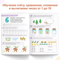 Книга-тренажёр «Математические ступеньки. Считаем от 6 до 10», 14 тематических занятий, А4, 68 стр., 6+