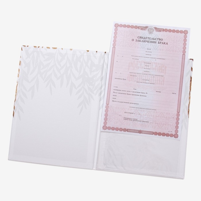 Свидетельство о заключении брака, 22,5х31 см Свидетельство о заключении брака, 22,5х31 см