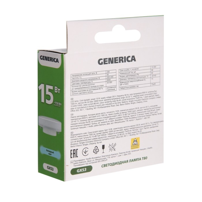 Лампа светодиодная GENERICA T80, 15 Вт, таблетка, 6500 К, GX53, 230 В, LL-T80-15-230-65-GX53-G Лампа светодиодная GENERICA T80, 15 Вт, таблетка, 6500 К, GX53, 230 В, LL-T80-15-230-65-GX53-G