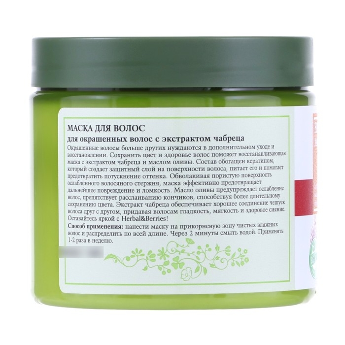 Маска для окрашенных волос Herbal&Berries экстрактом чабреца 500 мл Маска для окрашенных волос Herbal&Berries экстрактом чабреца 500 мл