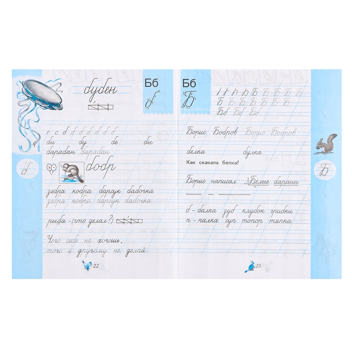 Чудо-пропись 1 класс. В 4-х частях. Часть 2. 2023 Илюхина В.А. Чудо-пропись 1 класс. В 4-х частях. Часть 2. 2023 Илюхина В.А.