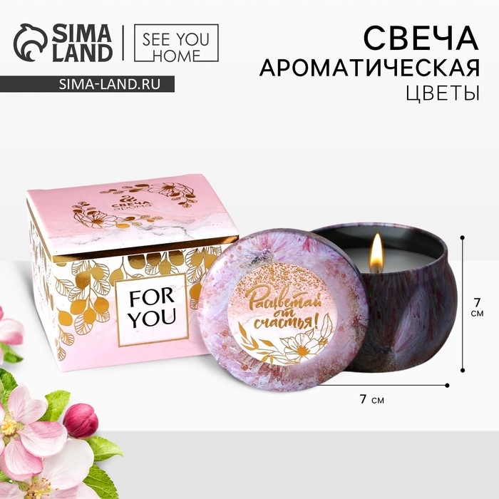Ароматическая свеча в банке «Расцветай от счастья», 7 х 7 см. Ароматическая свеча в банке «Расцветай от счастья», 7 х 7 см.
