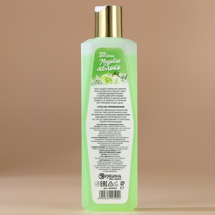 Гель для душа, 250 мл, аромат медового яблока, Новый Год