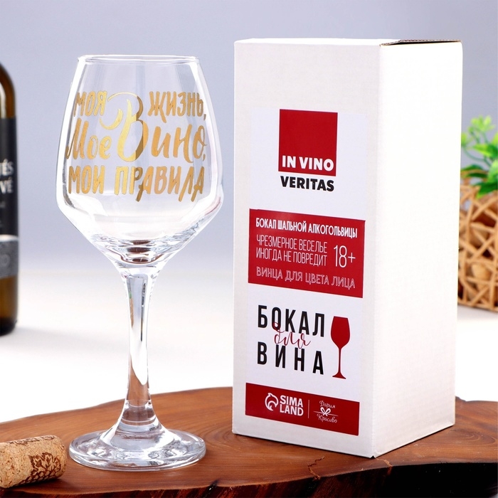 Бокал для вина «Мое вино - мои правила», 350 мл, тип нанесения рисунка: деколь Бокал для вина «Мое вино - мои правила», 350 мл, тип нанесения рисунка: деколь