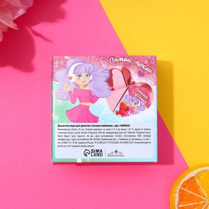 Душистая вода для девочек «Сочная клубника» 25 мл