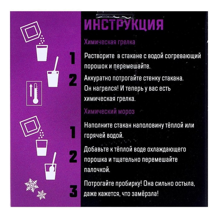 Набор для опытов «Химическая грелка» Набор для опытов «Химическая грелка»