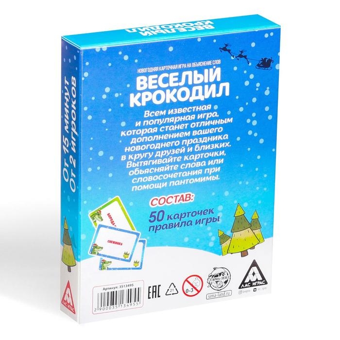 Новогодняя настольная игра «Новый год: Веселый крокодил», 50 карт, 7+ Новогодняя настольная игра «Новый год: Веселый крокодил», 50 карт, 7+