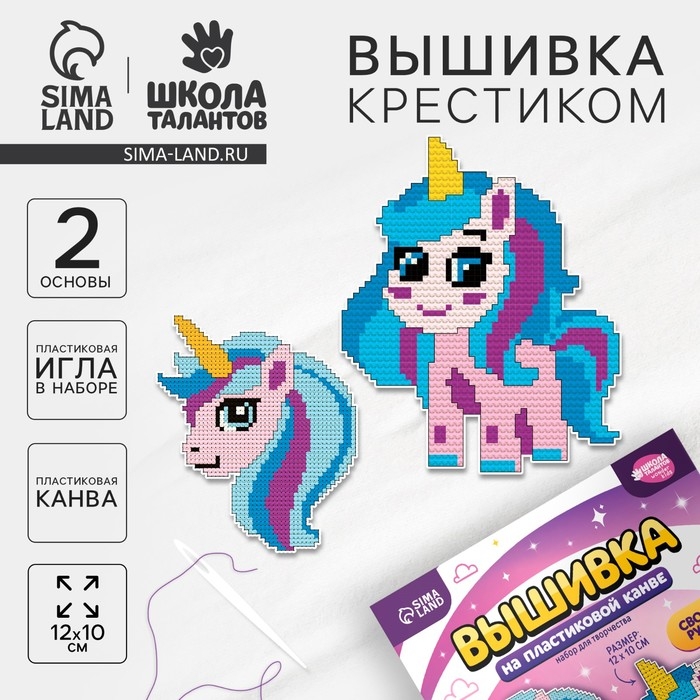 Вышивка крестиком для детей на пластиковой канве «Волшебство», набор для творчества Вышивка крестиком для детей на пластиковой канве «Волшебство», набор для творчества