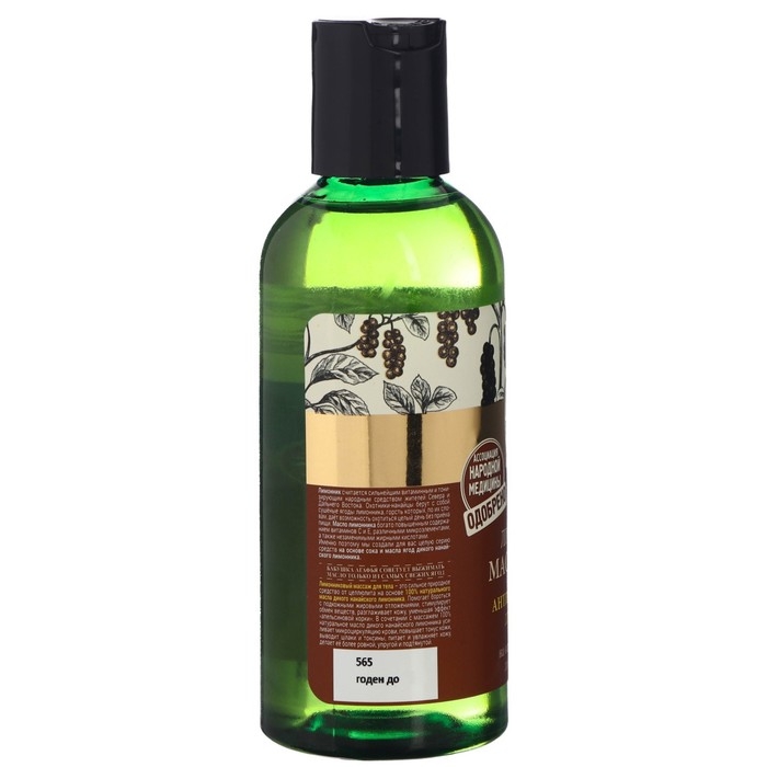 Массажное масло для тела Массажное масло для тела "Рецепты бабушки Агафьи", антицеллюлитное, лимонниковое, 170 мл