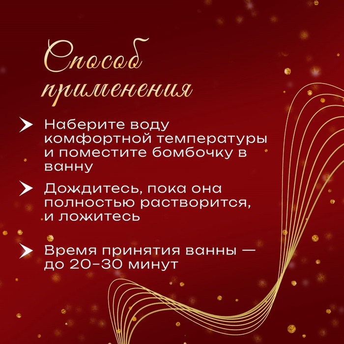 Новогодняя бомбочка для ванны «Леденец», 100 г