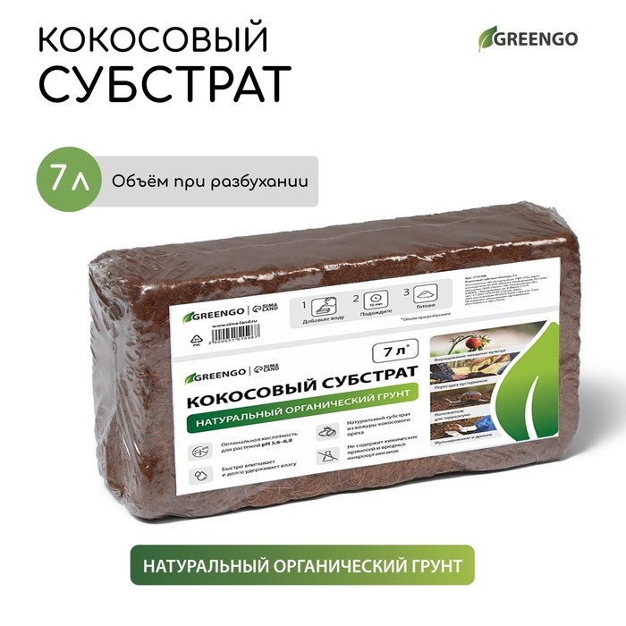 Субстрат Greengo кокосовый, универсальный, натуральный грунт для террариумов и растений, в брикете, 7 л при разбухании Субстрат Greengo кокосовый, универсальный, натуральный грунт для террариумов и растений, в брикете, 7 л при разбухании