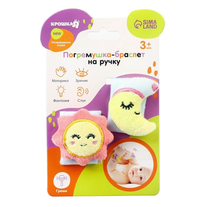 Набор погремушек-браслетов на ручку «Счастливый малыш» набор 2 шт, Крошка Я Набор погремушек-браслетов на ручку «Счастливый малыш» набор 2 шт, Крошка Я
