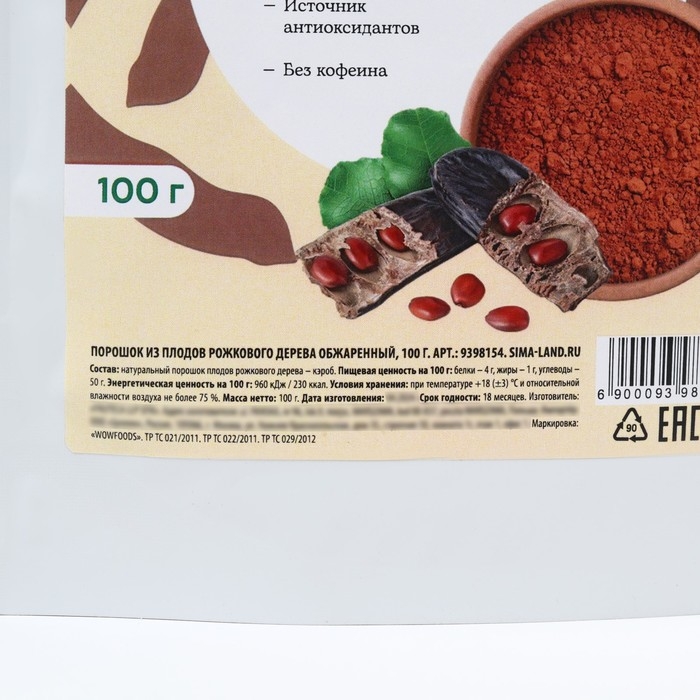 Кэроб обжаренный, природный заменитель сахара и какао, 100 г. Кэроб обжаренный, природный заменитель сахара и какао, 100 г.