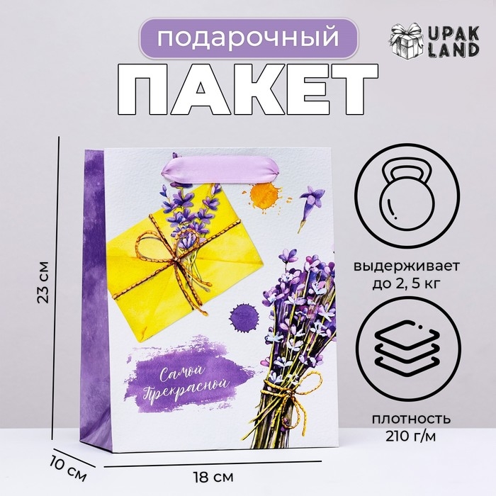 Пакет ламинированный вертикальный Пакет ламинированный вертикальный "Лавандовое письмо", 18 х 23 х 10 см