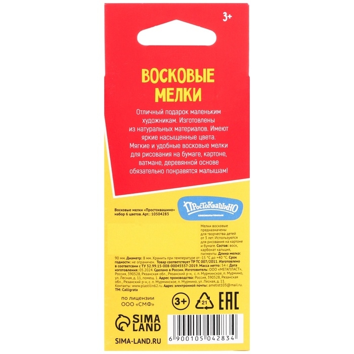 Восковые мелки Восковые мелки "Простоквашино" набор 6 цветов