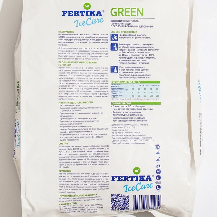 Противогололёдный реагент Fertika IceCare Green, -20С    20 кг Противогололёдный реагент Fertika IceCare Green, -20С    20 кг