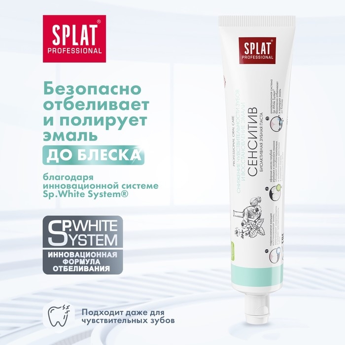 Зубная паста Splat Professional SENSITIVE, 80 мл Зубная паста Splat Professional SENSITIVE, 80 мл