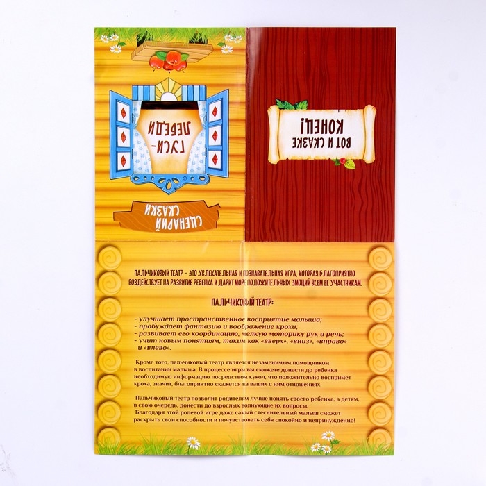 Пальчиковый театр «Гуси-лебеди», набор: 5 персонажей, сценарий Пальчиковый театр «Гуси-лебеди», набор: 5 персонажей, сценарий