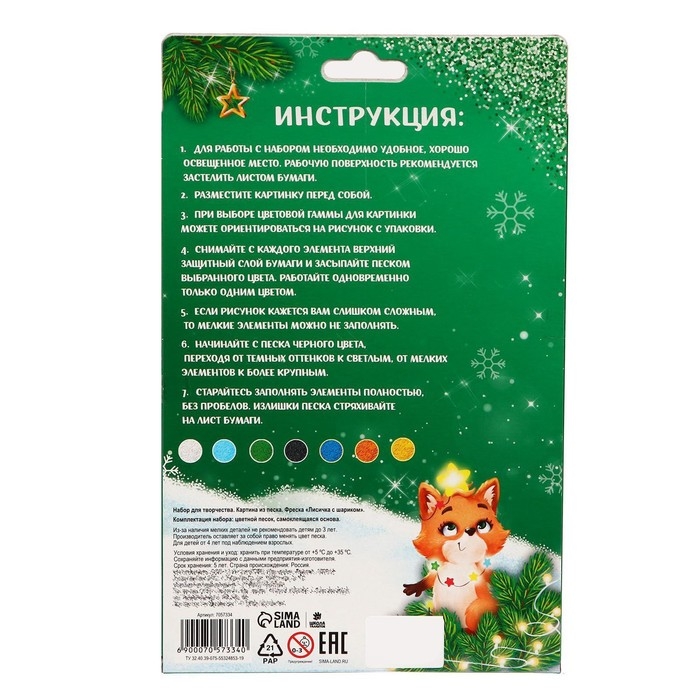 Фреска «Новый год! Лисичка с шариком», новогодний набор для творчества Фреска «Новый год! Лисичка с шариком», новогодний набор для творчества