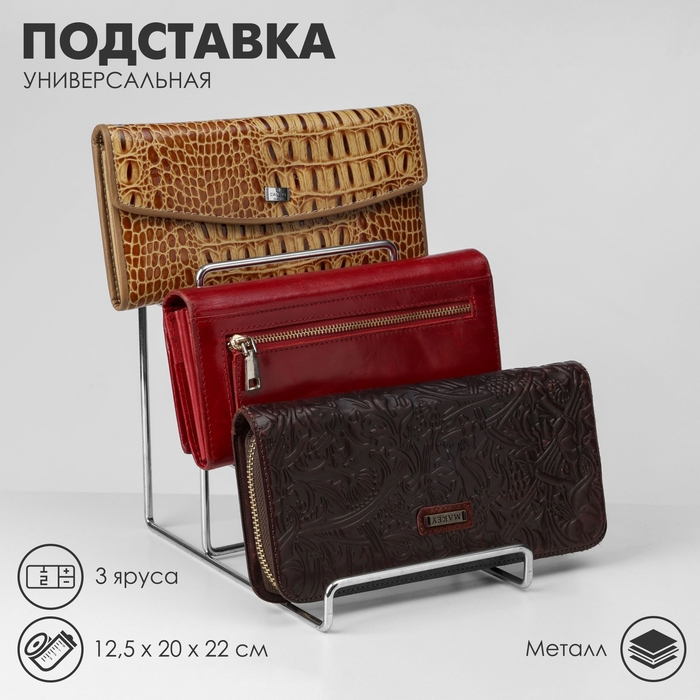 Подставка «Горка» универсальная 3 яруса, металл, 12,5×20×22 см, хром Подставка «Горка» универсальная 3 яруса, металл, 12,5×20×22 см, хром