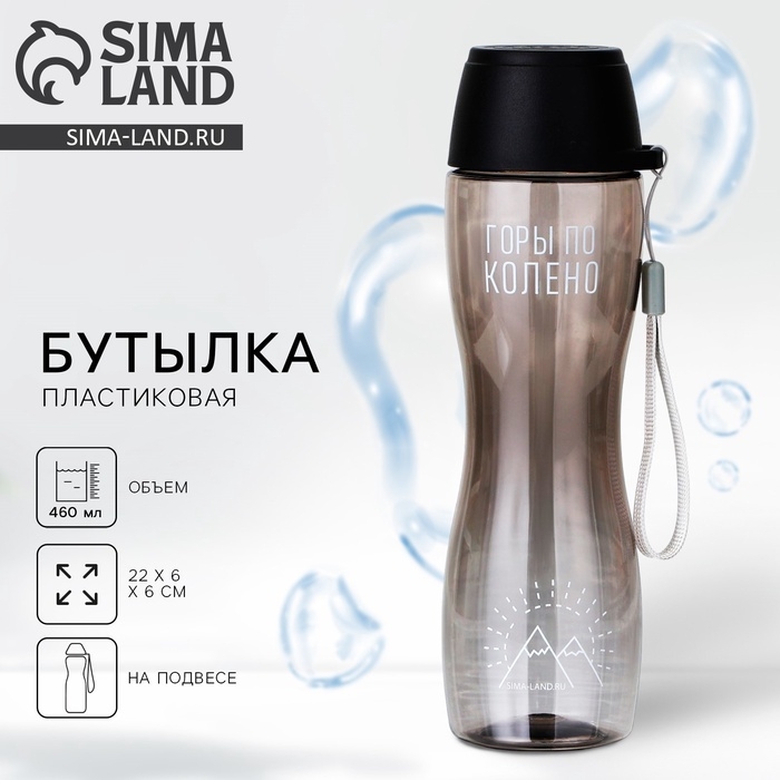 Бутылка для воды «Горы по колено», 460 мл Бутылка для воды «Горы по колено», 460 мл