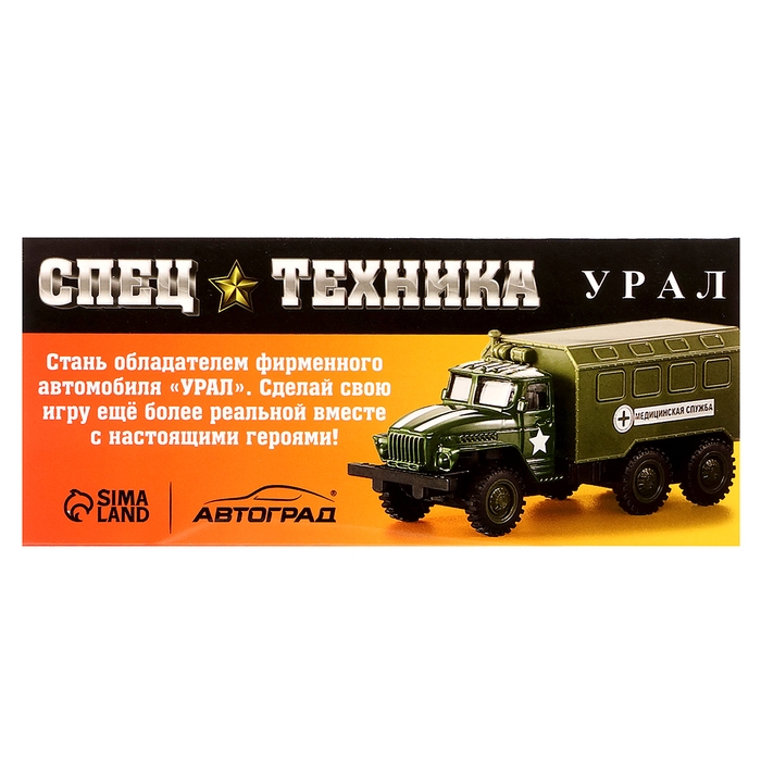 Грузовик металлический «УРАЛ «Армия», инерция, масштаб 1:43, цвет зелёный Грузовик металлический «УРАЛ «Армия», инерция, масштаб 1:43, цвет зелёный