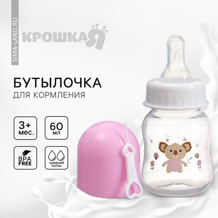 Бутылочка для кормления, 60 мл, +3 мес., цвет МИКС (фасовка по 3шт) Бутылочка для кормления, 60 мл, +3 мес., цвет МИКС (фасовка по 3шт)