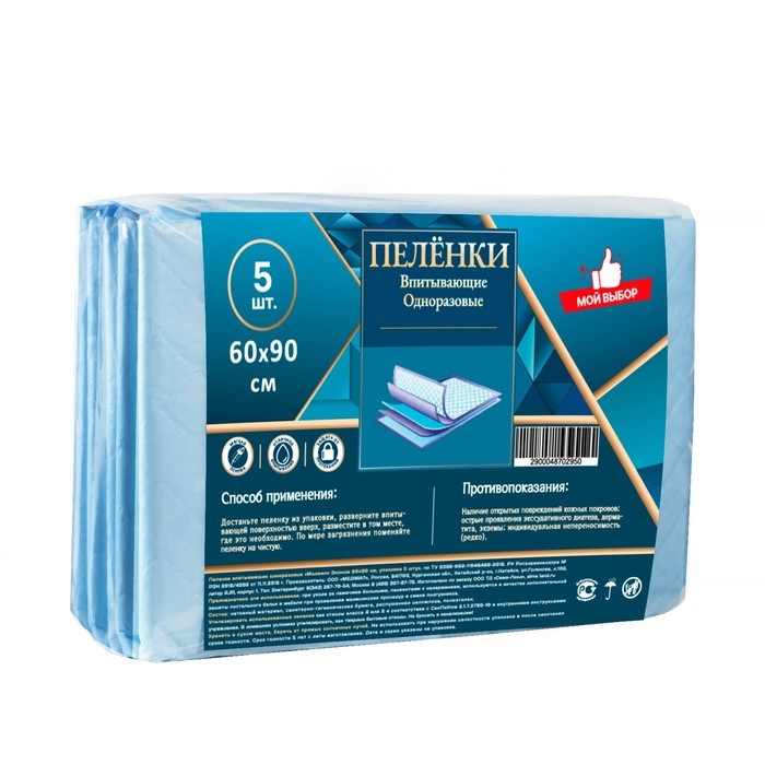 Пелёнки впитывающие одноразовые  Пелёнки впитывающие одноразовые "Мой выбор", 60 х 90 см, 5 шт.