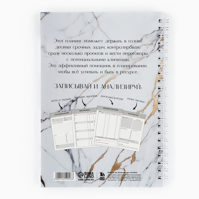 Планинг фрилансера «Создавай себя» мрамор А5, 80 л. Планинг фрилансера «Создавай себя» мрамор А5, 80 л.
