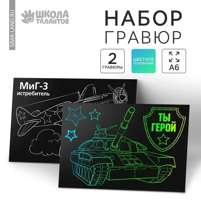 Гравюра детская Гравюра детская "Ты герой", полноцветное основание, набор 2 шт, 10 х 15 см