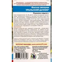 Семена Фасоль &laquo;Уральский дачник&raquo;, овощная, 10 шт.