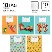 Тетради 10 штук, 18 листов в клетку Calligrata KIDS, блок офсет, 5 видов