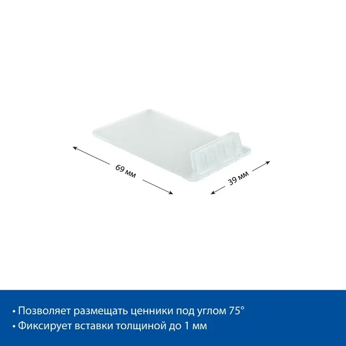 Ценникодержатель под углом 75, 7×4×1 см, цвет прозрачный