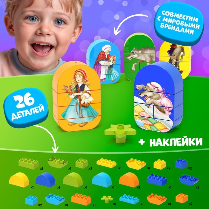 Конструктор «Красная шапочка», 26 деталей Конструктор «Красная шапочка», 26 деталей