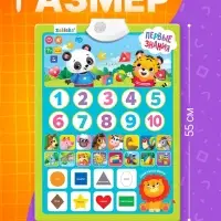 Обучающий плакат &laquo;Первые знания&raquo;, со звуком, работает от батареек