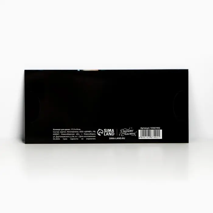 Конверт для денег фигурный «Настоящему мужчине», 17.5 х 8 см