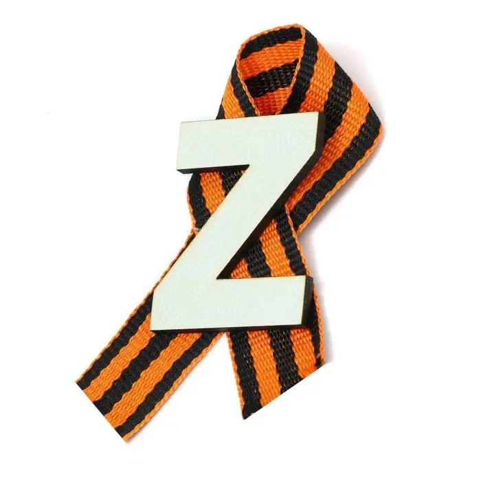 Значок деревянный с лентой  Значок деревянный с лентой "Z"