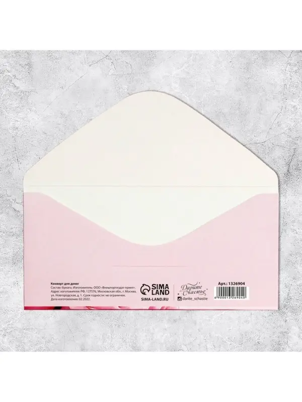 Конверт для денег «С Днем Рождения», 16.5×8 см